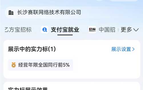 支付寶、乙方寶、58同城的大數(shù)據(jù)顯示：長沙賽聯(lián)網(wǎng)絡(luò)企業(yè)信用良好，居全國同行前5%
